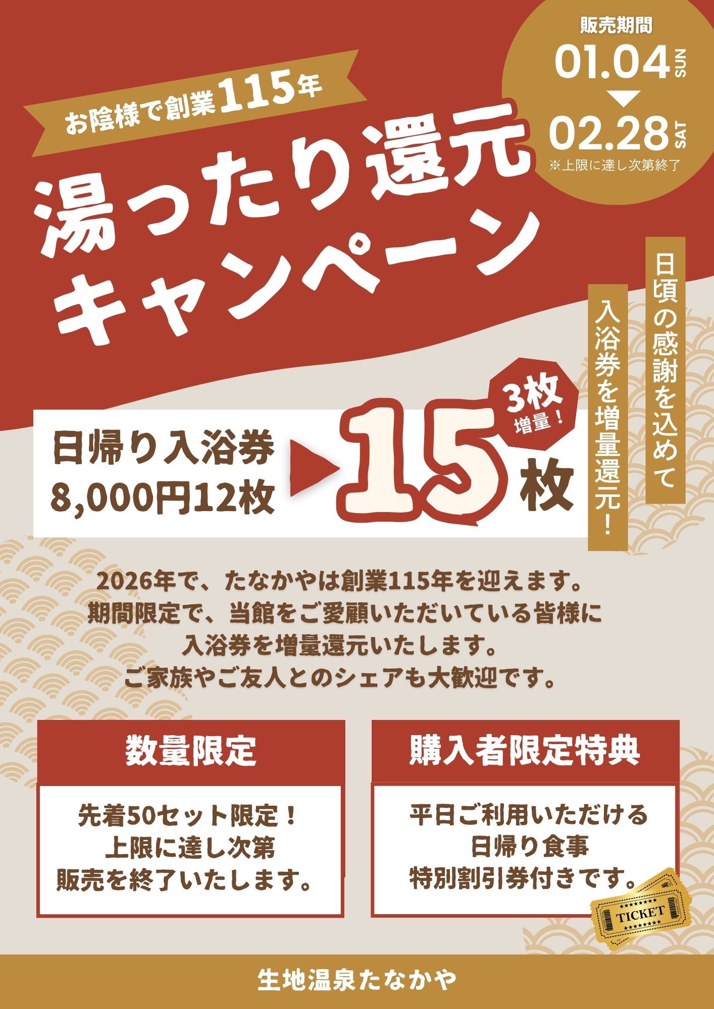 ゆったり還元キャンペーン